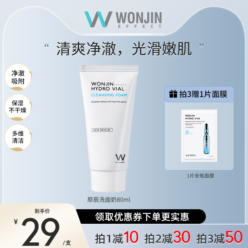 wonjin原辰元辰安瓶保湿氨基酸