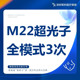 军科【正版仪器认证】3次 AOPT黄金超光子全模式（送3次黄极光）