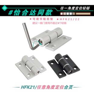 HFK21-60AB吧台柜门任意角度停铰链HFK22可调节阻尼减速缓冲合页