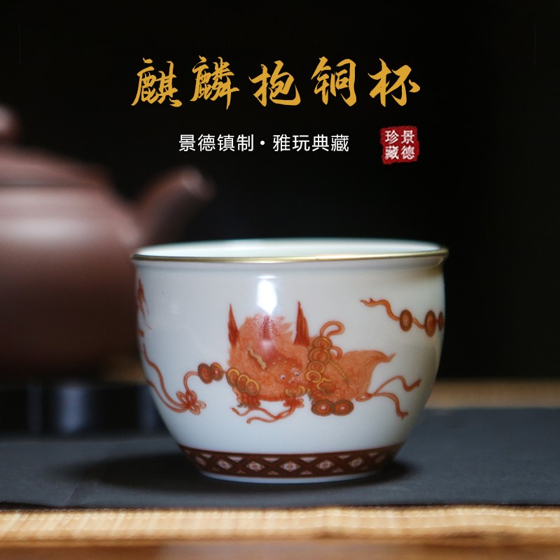 燕南瓷艺坊景德镇制矾红麒麟抱铜杯陶瓷主人杯高档茶杯品茗杯糖糖