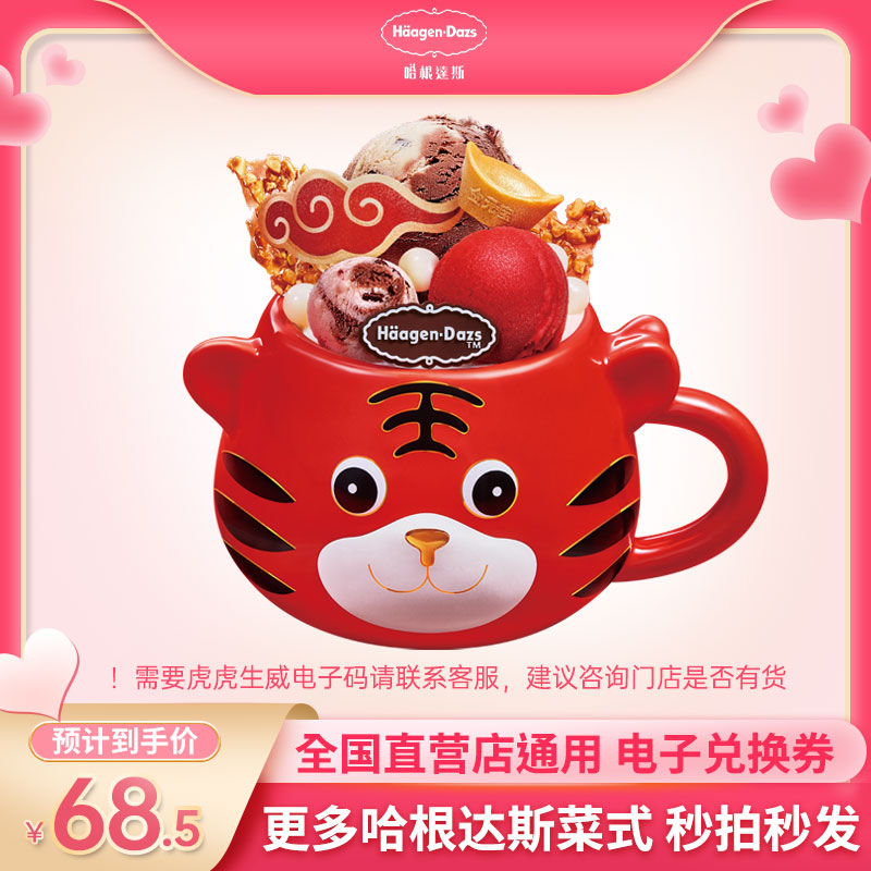 雪冰淇淋(7天有效)份1已售$276包邮哈根达斯心花怒放/香蕉船创意冰