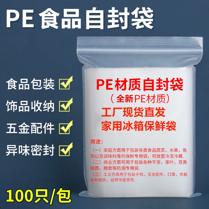 家用厨房冰箱PE保鲜自封收纳塑封自封袋大号食品塑料包装密封袋