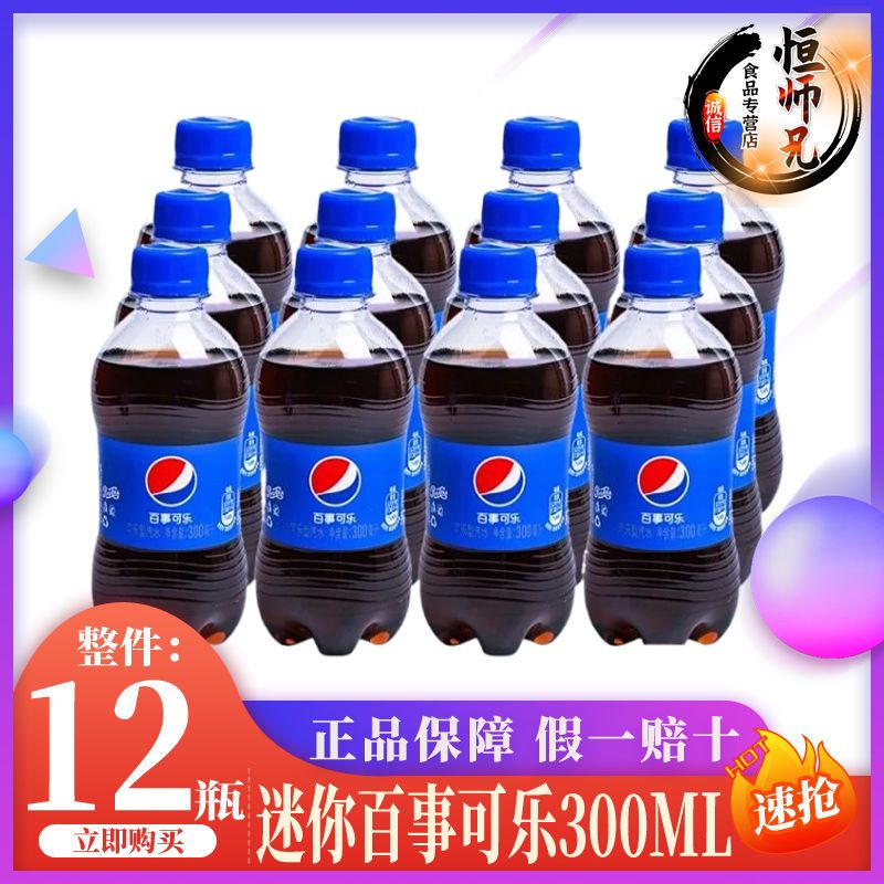 百事可乐300ml*6/12瓶整箱原味迷你小瓶汽水外卖迷你饮品碳酸饮料