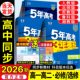 2026五年高考三年模拟高一高二必修选修一二三五三53高中同步数学物理化学生物英语政治历史地理语文教辅资料必刷题人教AB版练习册