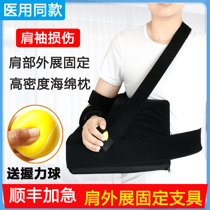 可调节肩关节外展枕固定支具肩膀损伤