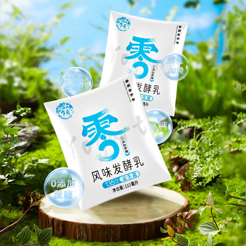 云南乍甸森林牧场慢酵250g8瓶高原风味发酵低温酸奶 原价99元 现价58.