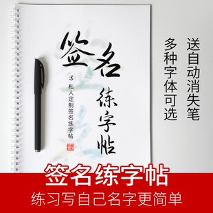 艺术签名设计练字帖个性签名设计字帖姓名练字帖凹槽行书临摹练习