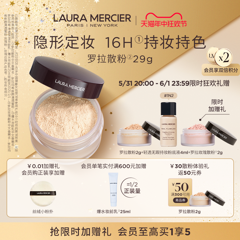 【618限时礼加购】Laura Mercier罗拉玛希散粉定妆柔焦控油蜜粉