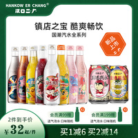 汉口二厂武汉盐汽水荔枝水蜜桃橙汁多口味网红碳酸饮料气泡水特价