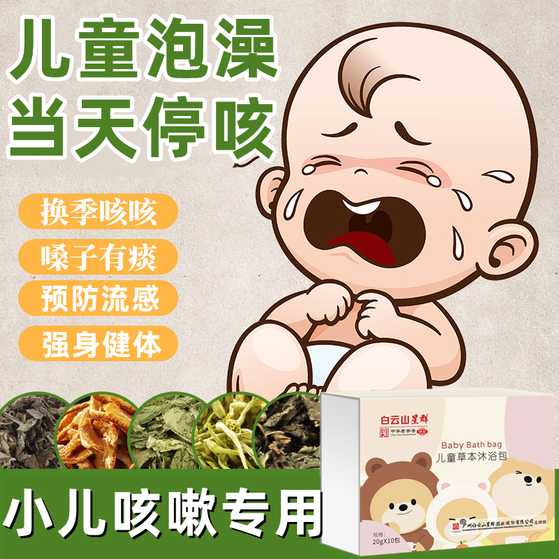 白云山儿童泡澡药包调理健脾胃感冒艾