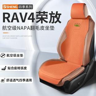 适用丰田RAV4荣放汽车坐垫四季通用座垫rv4翻毛皮座套夏季座椅套