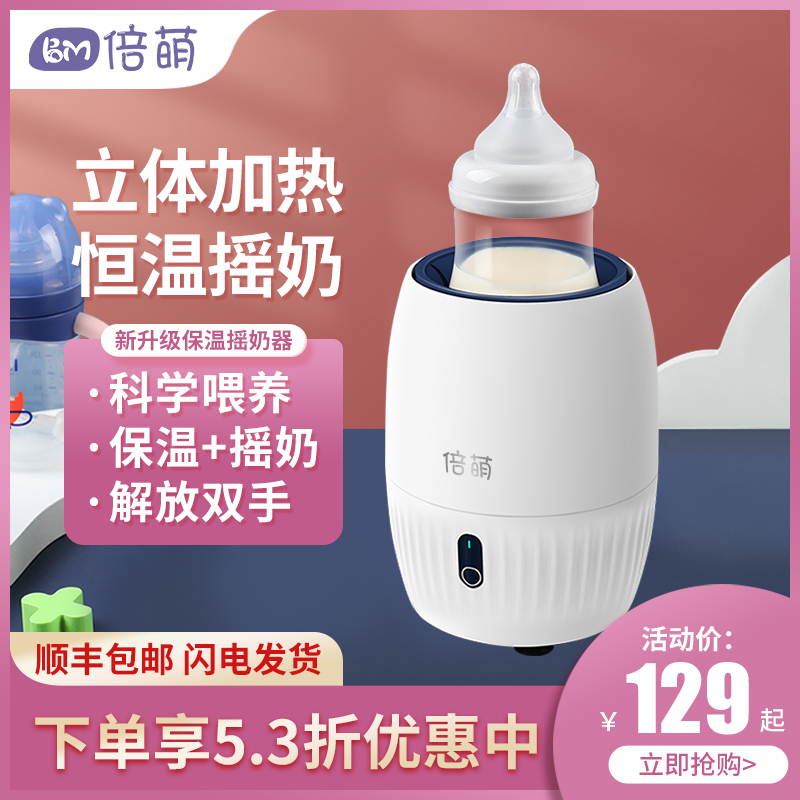 倍萌摇奶器婴儿冲奶粉神器全自动泡奶暖奶器一体电动匀奶搅拌宝宝在类目 尿片/洗护/喂哺/推车床, 消毒/吸奶器/小家电, 电动奶粉搅拌器中 - 来自Buy2taobao.com提供专业的淘宝代购服务