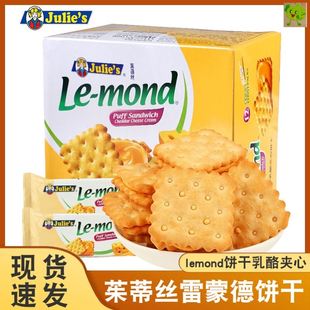 朱蒂丝的雷蒙德芝士夹心饼干lemond饼干乳酪夹心茱蒂丝官方旗舰店