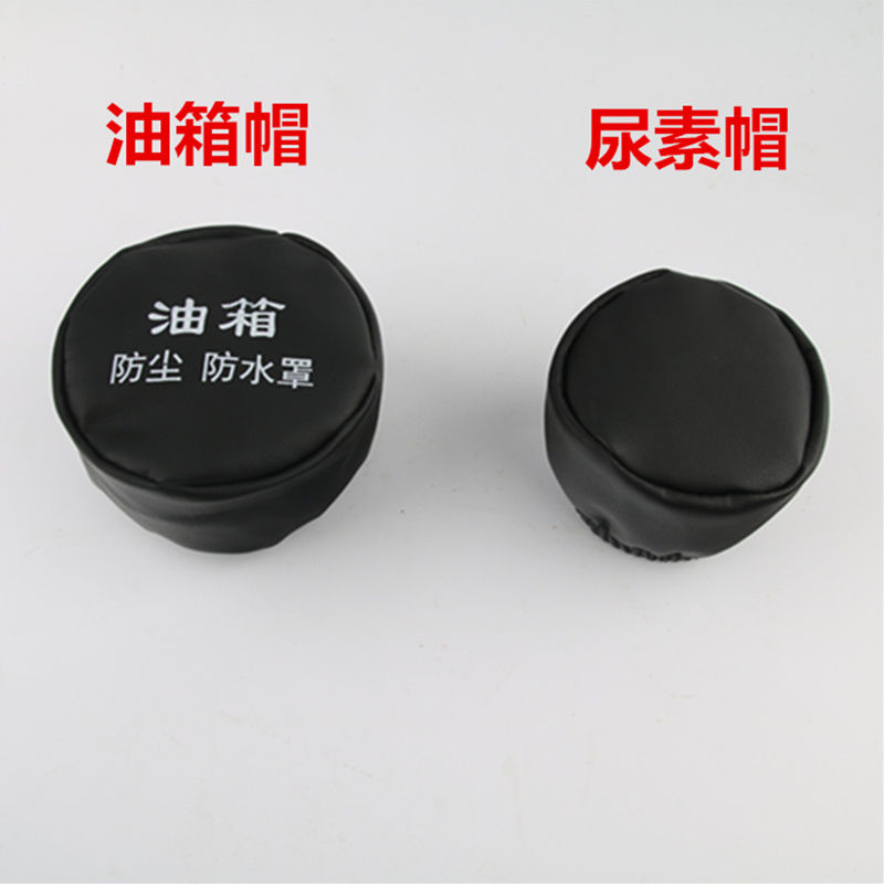 大货车油箱盖防尘罩解放jt6德龙天龙豪沃塑料油箱锁防护罩防水帽