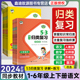 2024新版53单元归类复习讲解版一二三四五六年级上下册语文数学英语人教版五三小学同步练习专项训练考点梳理练习版综合复习小儿郎