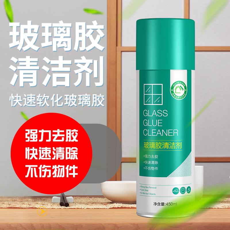 玻璃胶清除剂密封胶硅酮胶残留清洁剂去除剂油漆清洗剂家用清理剂