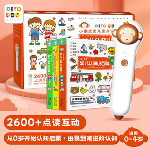 PIYO PEN小猴皮皮点读笔礼盒含0-4岁幼儿认知小百科全3册早教学习