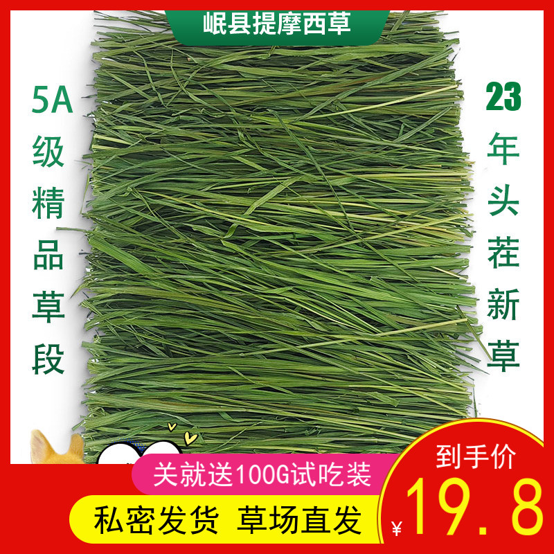 23年新精品烘干提摩西草草段兔子干草龙猫荷兰猪牧草岷县北提500g