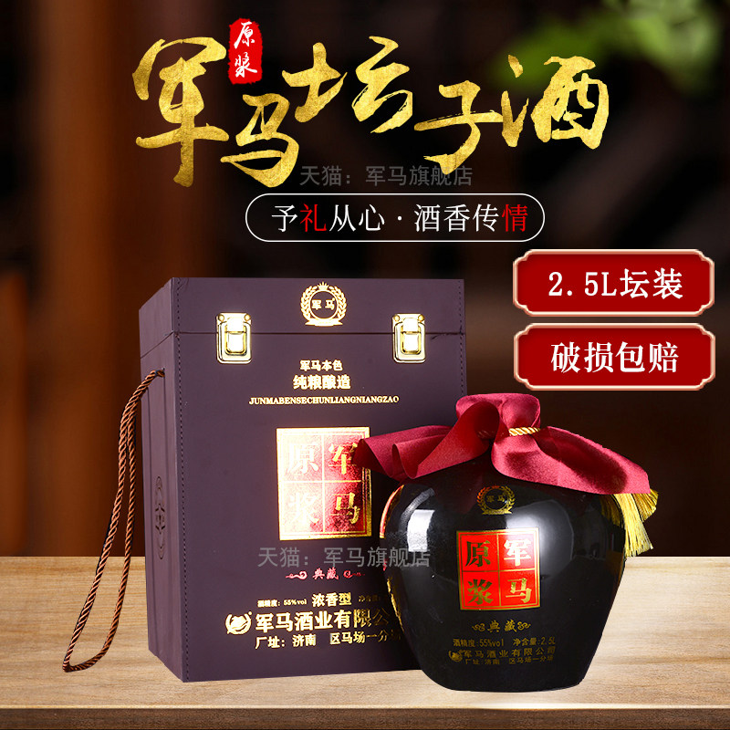 军马酒坛子酒 送礼礼盒 浓香型55度高度坛装酒 粮食酒原厂发货