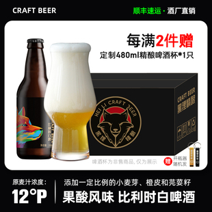 黑狸精酿12度比利时白啤酒全麦原浆啤酒330ml瓶装整箱