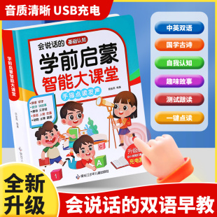 会说话的早教有声书0-8岁幼儿童益智启蒙认知手指点读发声学习机