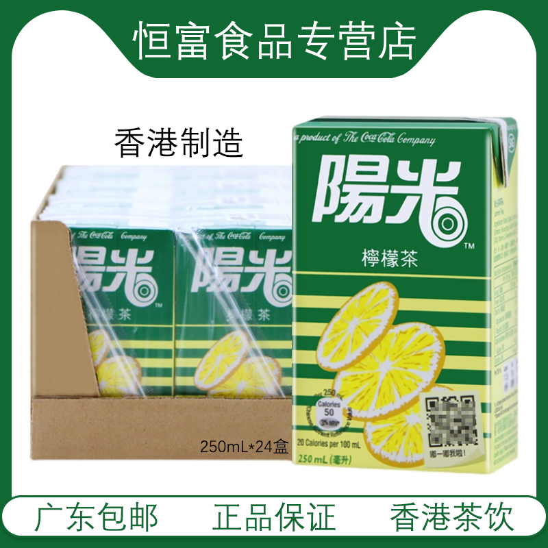 香港阳光柠檬茶250mL整箱24盒