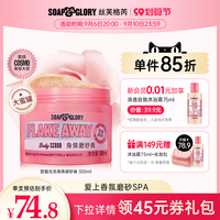 SoapGlory丝芙格芮光亮蜜糖身体磨砂膏海盐温和去角质深清洁300g