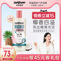 SoapGlory丝芙格芮情迷椰香水型润肤沐浴露全身滋润补水秋冬