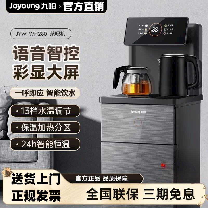 九阳茶吧机新款家用全自动智能语音下置水桶大屏饮水机泡茶一体机