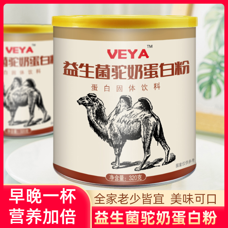 veya益生菌驼奶儿童成人蛋白质粉