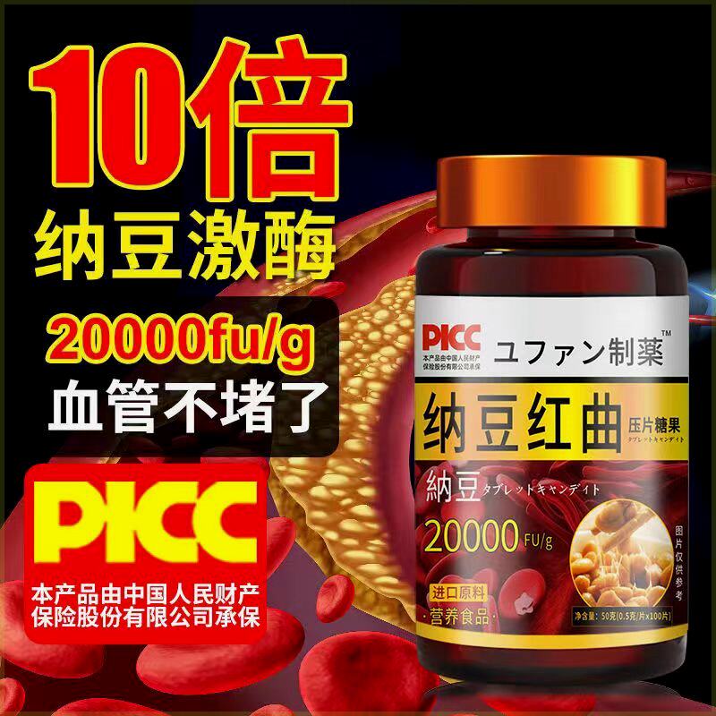 安全!纳豆激酶的功效与作用"为你解读"-第2张图片-古田博客