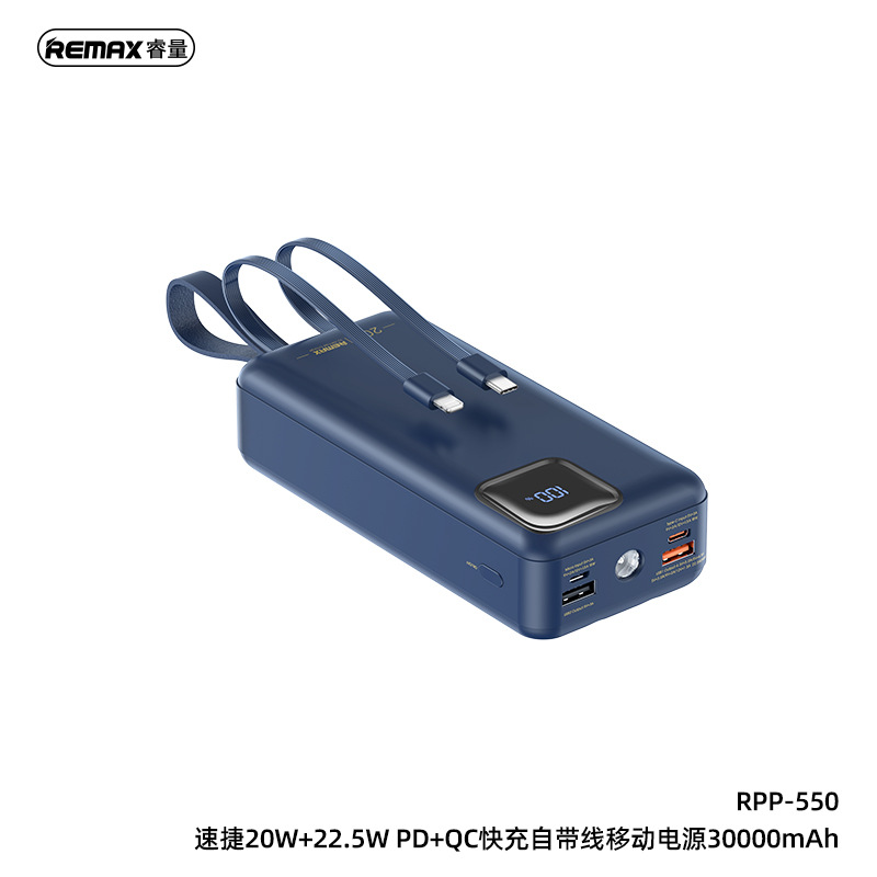 睿量 RPP550自带线22.5W 30000mAh便携充电大容量快充移动电源