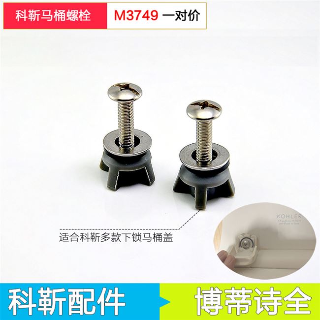 xy科勒马桶盖铰链缓冲轴46364713t坐便器盖阻尼器支架螺丝底座419