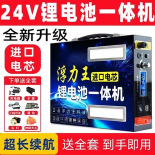 24V大功率锂电池一体机多功能户外220V逆变器大容量12V蓄电瓶全套