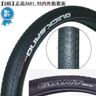 正品捷安特GIANT山地车ATX777自行车内外胎超轻防滑26X1.95轮胎