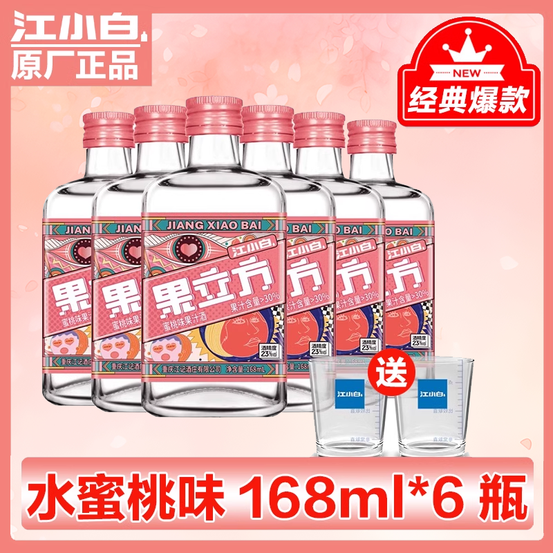 江小白果立方水蜜桃味高粱酒风味酒23度168ml*6瓶装低度酒女士酒