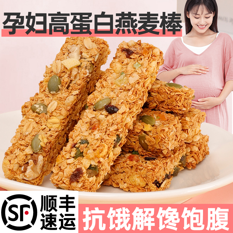 燕麦棒孕妇小零食品小吃营养孕期能吃的控无糖精专用抗饿充饥粗粮