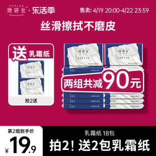 她研社超厚乳霜纸鼻子纸感冒必入鼻炎敏感肌用柔似绸缎6层18包