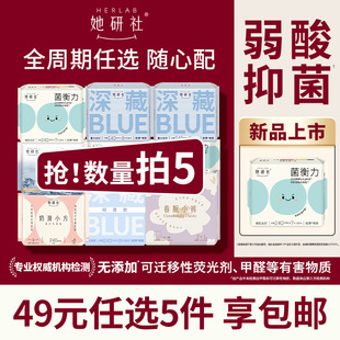 【任选5件】她研社深藏Blue卫生巾春眠小裤安睡裤干爽防漏姨妈巾