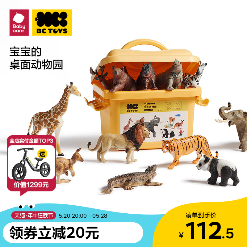 bctoys动物模型儿童玩具仿真动
