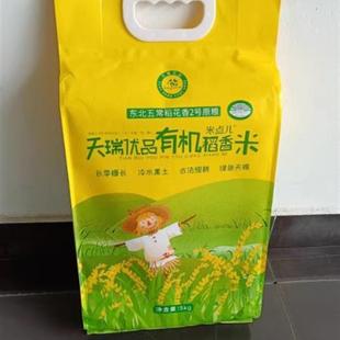 新货有机五常大米原粮稻花香2号5KG东北黑龙江长粒粳米香米10斤