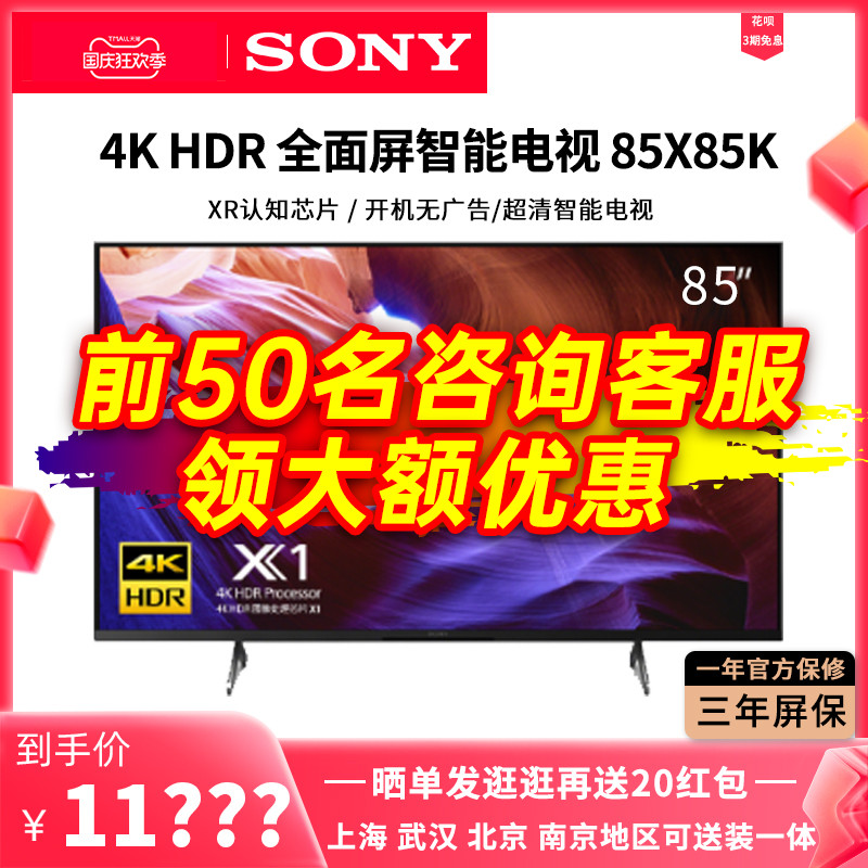 Sony/KD-85X85K 85Ӣ120HZ׿Һӻٷ콢