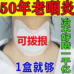 咽炎慢性咽炎除根咽喉炎治根异物感痰多喉咙干痒肿痛专用药膏药贴