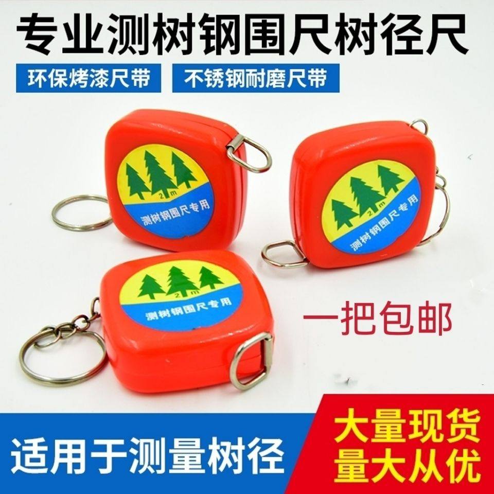 测树胸径尺钢围尺测树量树直径尺2米小卷尺园林量树直径尺子工具