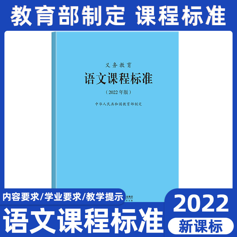 2022年版新课标语文初中小学1-9年级通用2022版新义务教育课程标准