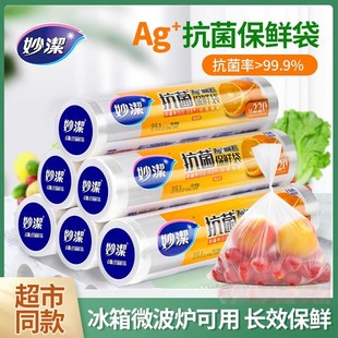 妙洁抗菌保鲜袋点断式食品级家用加厚一次性PE食品袋厨房冰箱专用