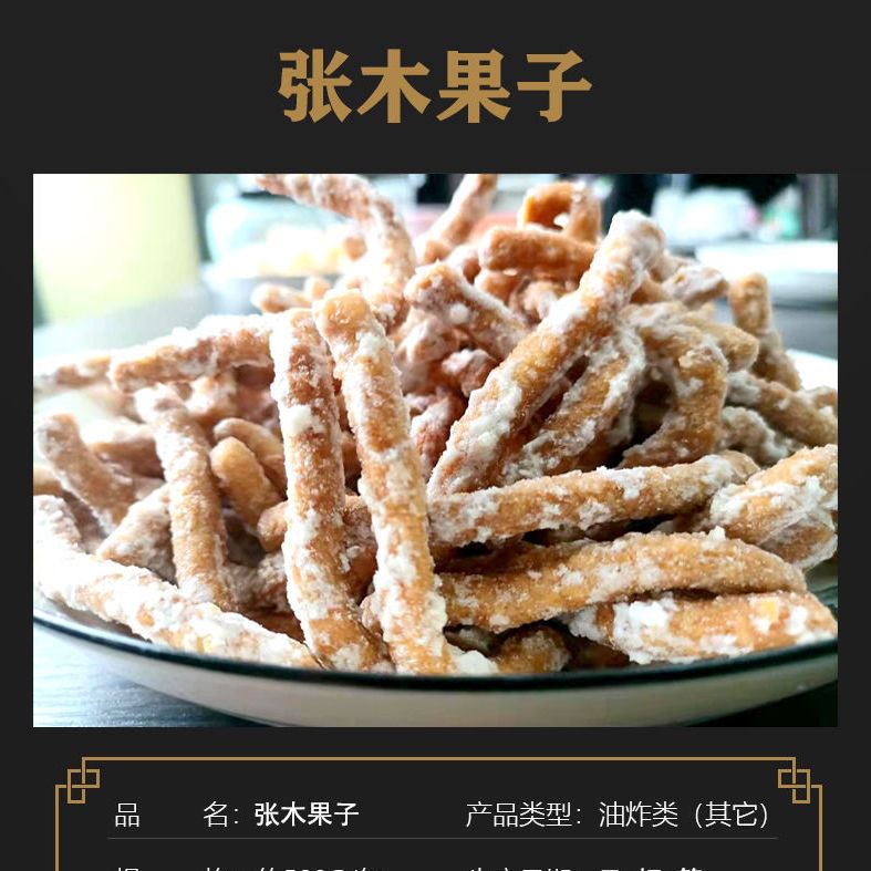 徐州邳州新沂特产张木果子小果蜜汁金果棒果子棍正宗糕点500克