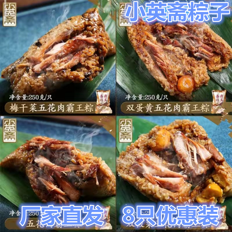 小英斋粽子嘉兴特产肉粽250g*8只蛋黄梅干菜板栗五花肉端午节