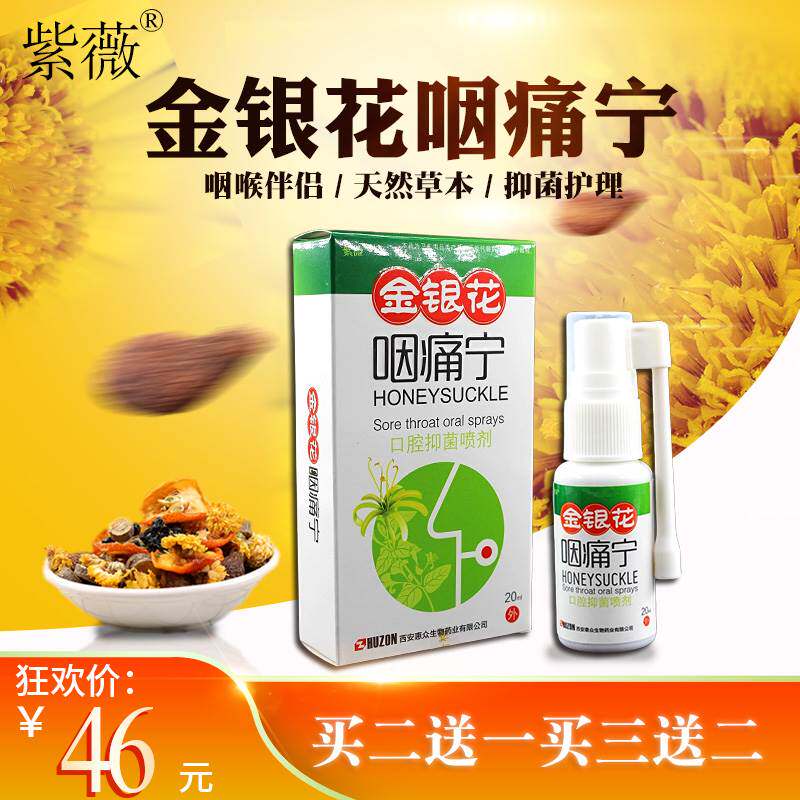 咽喉宁爽喷剂喉开剑喉咙舒特有痰异物感扁桃体发炎灵痛干痒喷雾剂