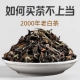 白茶福鼎白茶茶叶枣香老白茶2000年寿眉贡眉白牡丹散装礼盒装500g